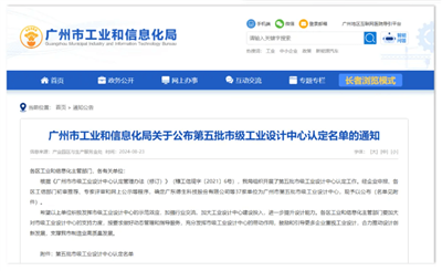 創(chuàng)新引領(lǐng)未來，技諾智能Jetinno獲廣州市工業(yè)設(shè)計(jì)中心認(rèn)定